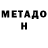 Метадон мёд gambit raen
